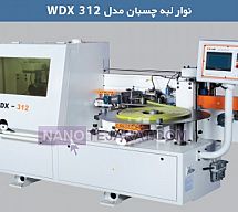 دستگاه لبه چسبان مدل WDX 312
